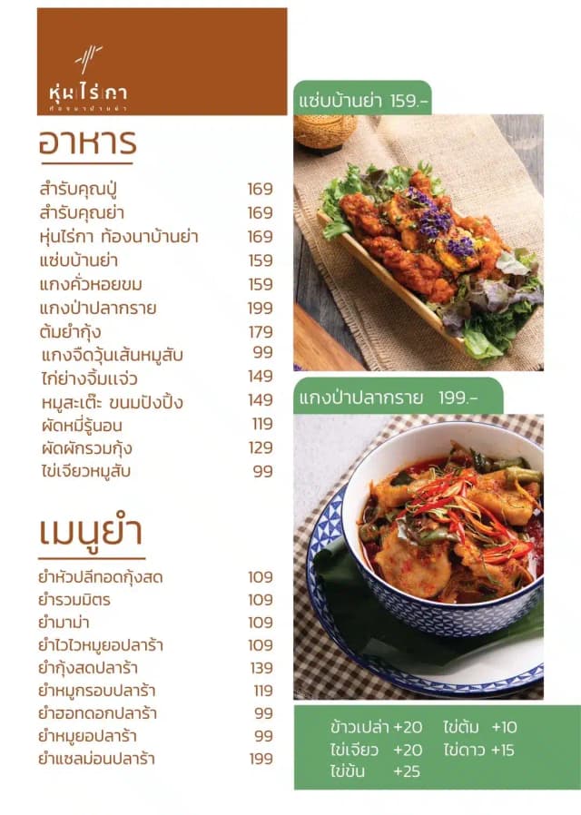 เมนู หุ่น ไร่ กา หน้า 1