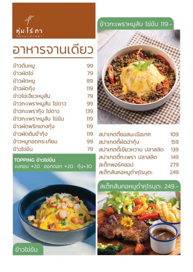 เมนู หุ่น ไร่ กา หน้า 2