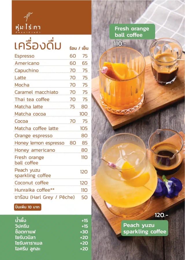 เมนู หุ่น ไร่ กา หน้า 5