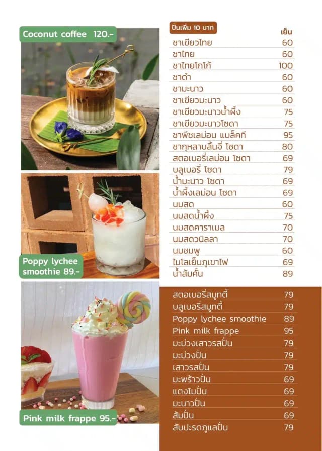เมนู หุ่น ไร่ กา หน้า 6