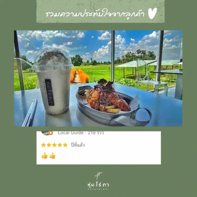 รีวิวจากลูกค้า 1
