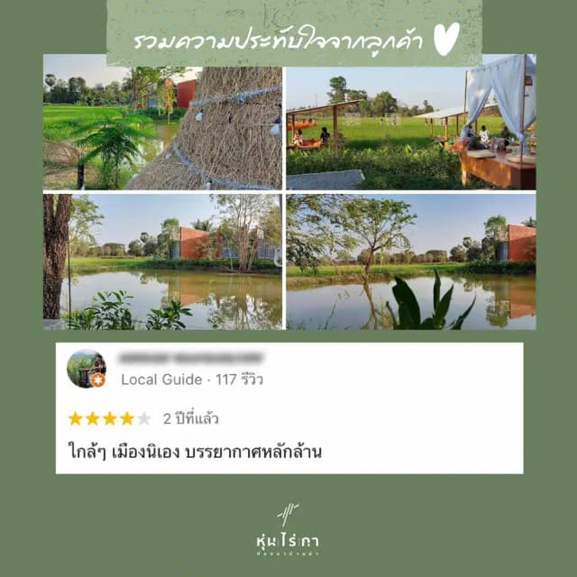 รีวิวจากลูกค้า 2