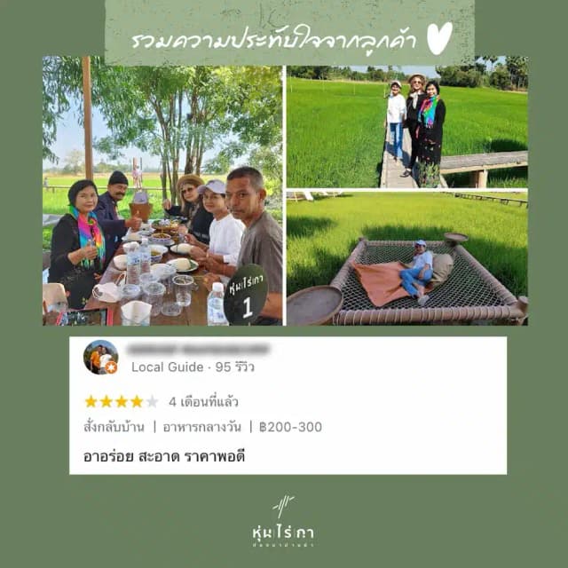 รีวิวจากลูกค้า 3