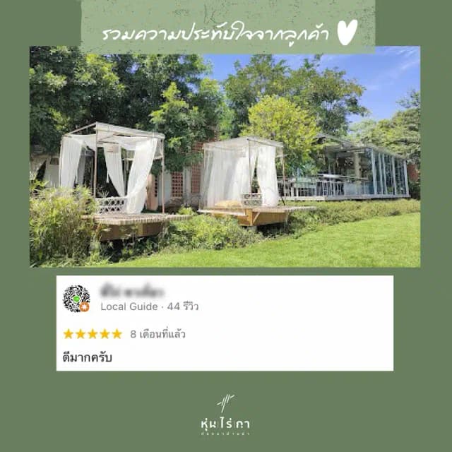 รีวิวจากลูกค้า 4