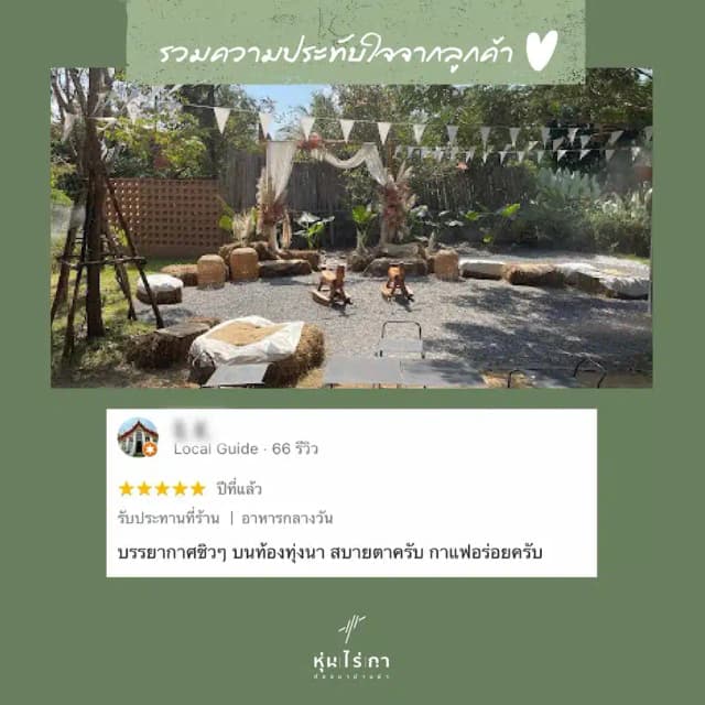 รีวิวจากลูกค้า 6