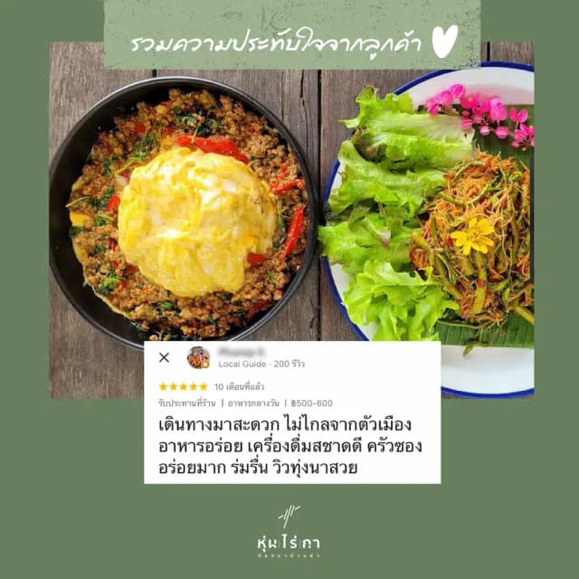 รีวิวจากลูกค้า 7