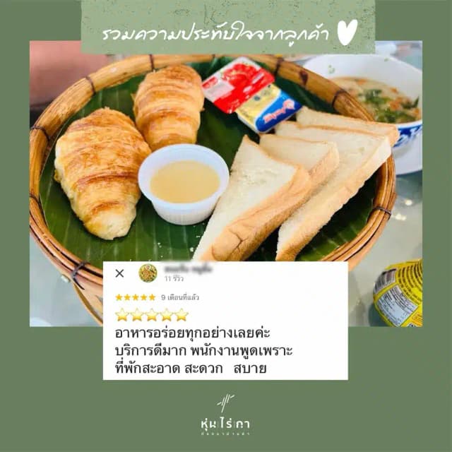 รีวิวจากลูกค้า 8